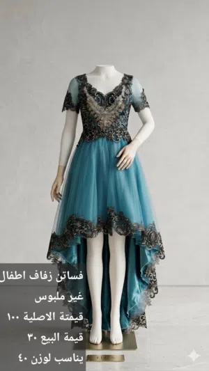 فستان زفاف للاطفال
