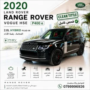Range Rover Vogue HSE P400e 2020