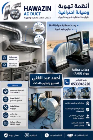 Air duct work