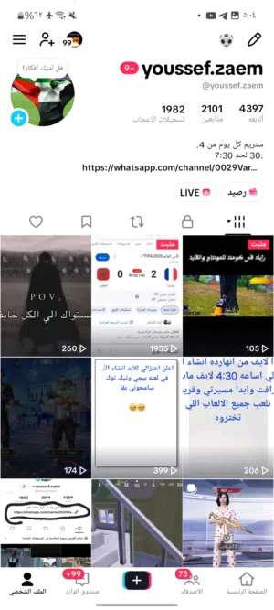 حساب تيك توك بسعر قليل