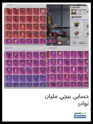 حساب ببجي مليان نوادر