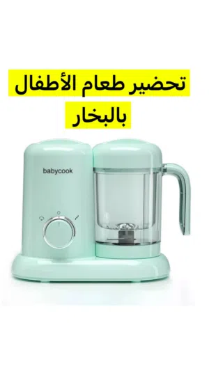 جهاز تحضير طعام الأطفال