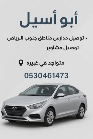 توصيل دوامات مدارس مشاوير