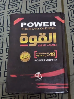 كتاب القوة (48 قاعدة لروبرت غرين) + كتاب التداول Simple Trading Book بالعربي - بحالة الوكالة