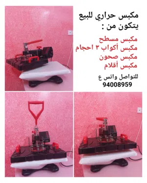 مكبس حراري مسطح للبيع (مكبس مسطح،اقلام،صحون،أكواب)