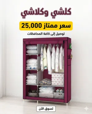 العرض الأقوى من "كلشي وكلاشي"