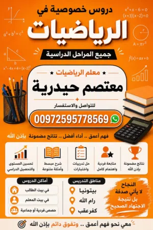 دروس خصوصية في الرياضيات