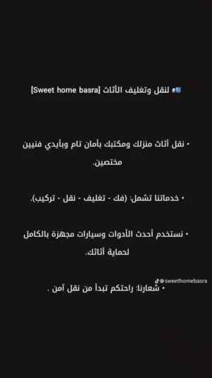 نقل اثاث منزل ومكاتب
