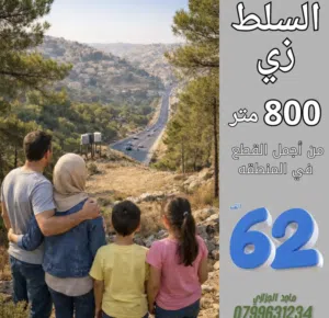 Farm Land for Sale in Salt Al Balqa'
