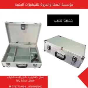 حقيبة طبيب