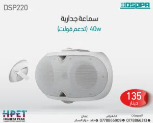 مكبر صوت DSP220 – أداء قوي وأناقة في التصميم
