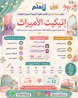 اتيكيت الاميرات في محافظة الداخلية