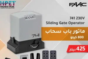 مشغل البوابة FAAC 741 – 230V المنزلقة القوة والراحة في جهاز واحد! لمن يبحث عن الأمان والتكنولوجيا