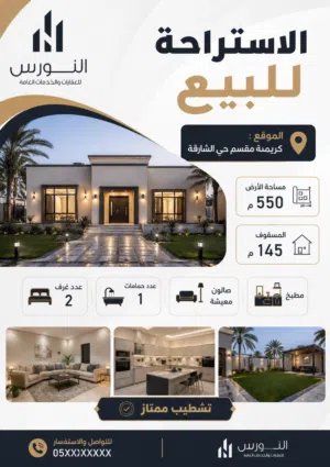 الاستراحة للبيع ف الكريمية مقسم حي الشارقة