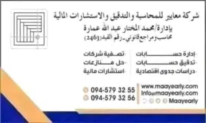 أعمال المحاسبة والتدقيق والمراجعة والادارة المالية