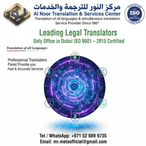 ترجمة قانونية معتمدة لكل اللغات + تصديقات رسمية خلال ساعات