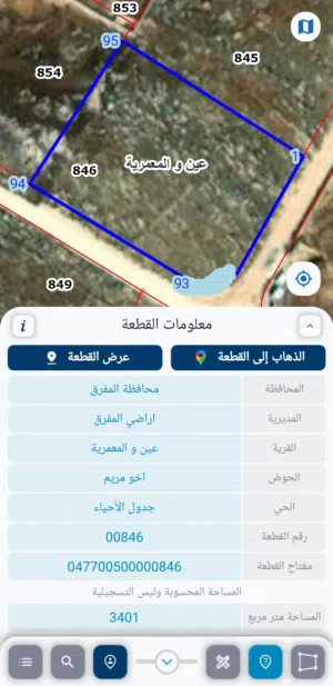 ارض للبيع منطقة عين والمعمرية حوض أخومريم