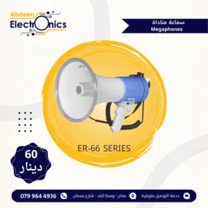 سماعة مناداة Megaphones