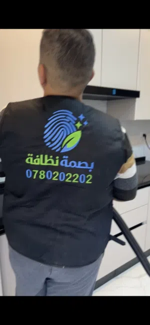 شركة بصمة نظافة تنظيف منازل وشقق سجاد كنب تنظيف ما بعد المناسبات  تنظيف وتطهير وتعقيم وتعطير الشقق