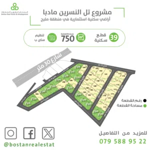 Residential Land for Sale in Madaba lob