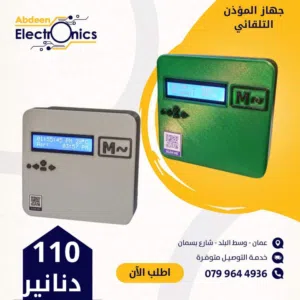 المؤذن الالكتروني