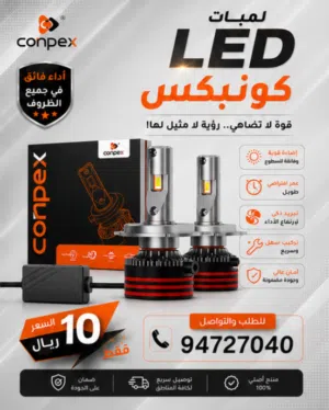 إضاءة أقوى ورؤية أوضح مع LED كونبكس M8 Pro