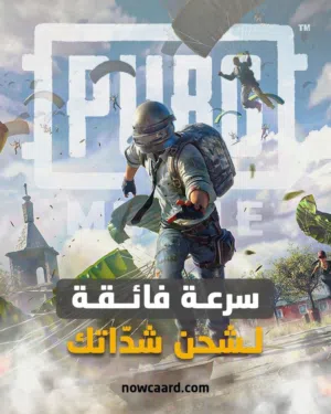 PUBG. ببجي