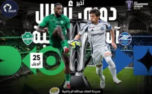 تذاكر الاهلي وماتشيدا زيلفيا