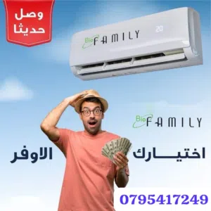 مكيف بيو فاميلي فل انفيرتر Bio Family ماليزي