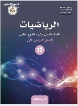 استاذ رياضيات خصوصي قدير خبرة طويلة واحتراف في تدريس التوجيهي العلمي والادبي والصناعي