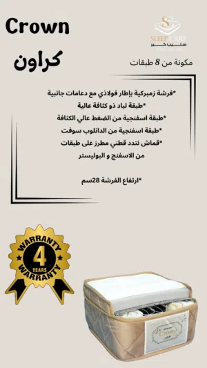 فرشة Crown كراون نعومة فائقة ومتوفر خدة التوصيل مجانا داخل عمان ومتور خدمة التوصيل لباقي المحافظات