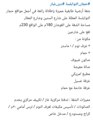 Residential Land for Sale in Amman Dabouq