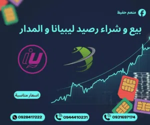 رصيد مدار وليبيانا