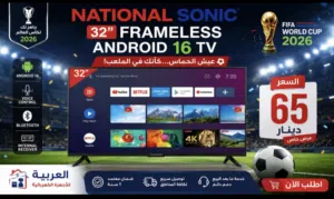شاشة ناشونال 32 بوصة سمارت اندرويد 16 مع اشتراك كأس العالم فل اتشدي كفاله عام بأقل سعر بالمملكة