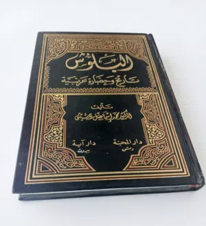 البلوش تاريخ وحضارة عربية