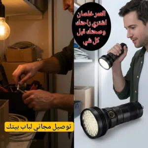 لشوكت تظل حاير بالظلمة وتدور لايت الموبايل؟ لايت شحن يدوي عملاق عالي السطوع ضد الماي