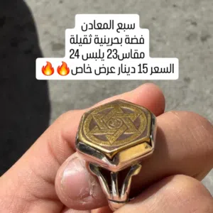 سبع المعادن