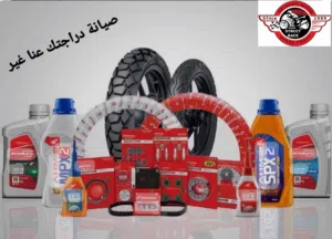 قطع دراجات. وسكوترات