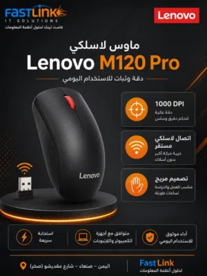 ماوس Lenovo M120 Pro اللاسلكي