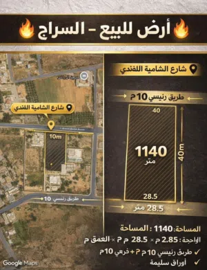 ارض ف السراج