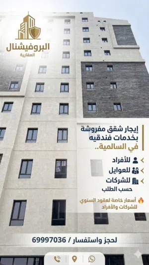 لحجز شقق واستديوهات مفروشه بخدمه فندقيه لعوايل والشركات والافراد