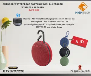 OUTDOOR WATERPROOF PORTABLE MINI EXTRA BASS BLUETOOTH WIRELESS SPEAKER  CLIP 3 MAXسماعات بلوتوث.