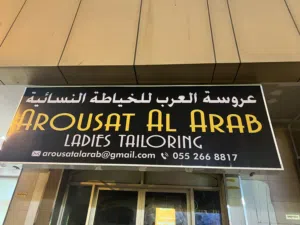 Ladies Tailor Shop for sale