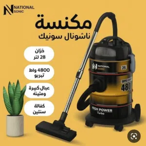 مكنسة ناشونال سونيك كفالة سنتين في اقل الاسعار