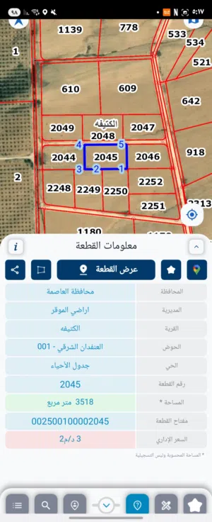 للبيع قطعه ارض 3.5 دونم في الكتيفه شارع و كهرباء مخدومه بجانب مزرعه الاميره