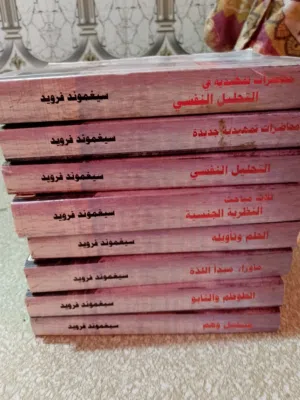 كتب مستخدمه في علم النفس