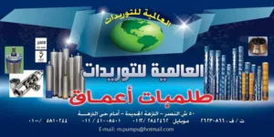 مضخات اعماق تعمل على الطاقة الشمسية