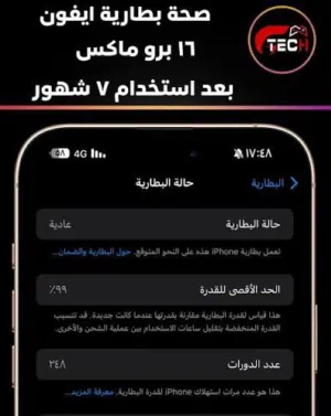 مطلوب ايفون16برو ماكس مشفر