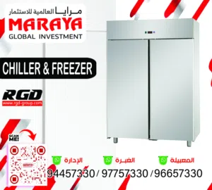 ثلاجات تبريد وتجميد CHILLER + FREZZER                                                              .