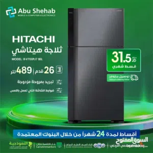 للبيع أقساااط ثلاجة هيتاشي 26 قدم أقساط بدون دفعة أولى